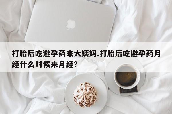 流产药微信要闻 第52页